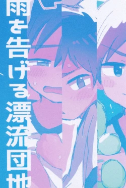 Page 18 of Hyoryu-danchi FanBooks