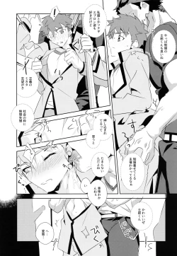 Page 23 of Daiikkai Emiya Shirou-kun Hikoushiki Fan Kanshasai