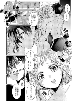 Page 20 of Kikan `tashikanakoto' sairoku hana Nene amane nee