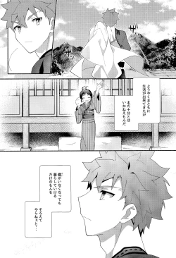 Page 7 of Senji Muramasa Kanraku 2 Ha