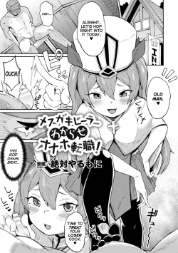 Page 1 of Mesugaki Healer Wakarase Onaho Tenshoku! | Correcting a Bratty Healer, Granting Her New Employment as a Cocksleeve!