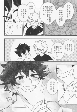 Page 21 of orendattsuttondawa！！