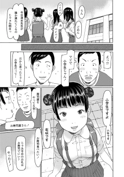 Page 45 of Kozukuri renshu shitemashita