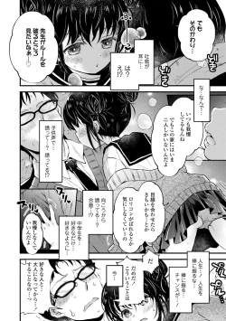Page 12 of Otona ni Naranai Onnanoko - I hope you will not change.