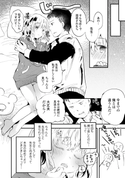 Page 202 of Otona ni Naranai Onnanoko - I hope you will not change.