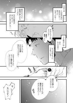 Page 203 of Otona ni Naranai Onnanoko - I hope you will not change.
