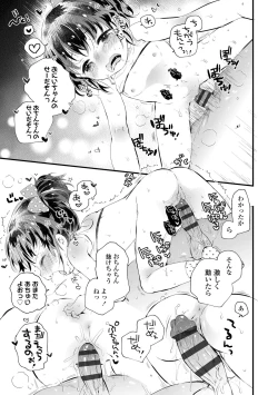 Page 73 of Otona ni Naranai Onnanoko - I hope you will not change.