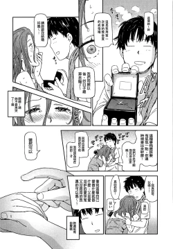 Page 208 of Watashi Ecchi desu yo ? | 我非常的好色喔
