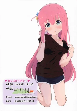 Page 8 of oshiirenonakade