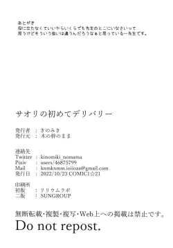 Page 18 of Saori no Hajimete Delivery