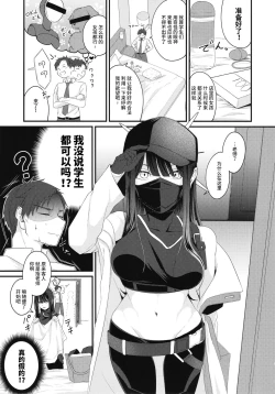 Page 3 of Saori no Hajimete Delivery
