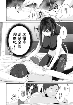 Page 4 of Saori no Hajimete Delivery