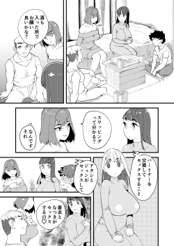 Page 8 of 共有彼女2nd 孕ませ夫婦交換