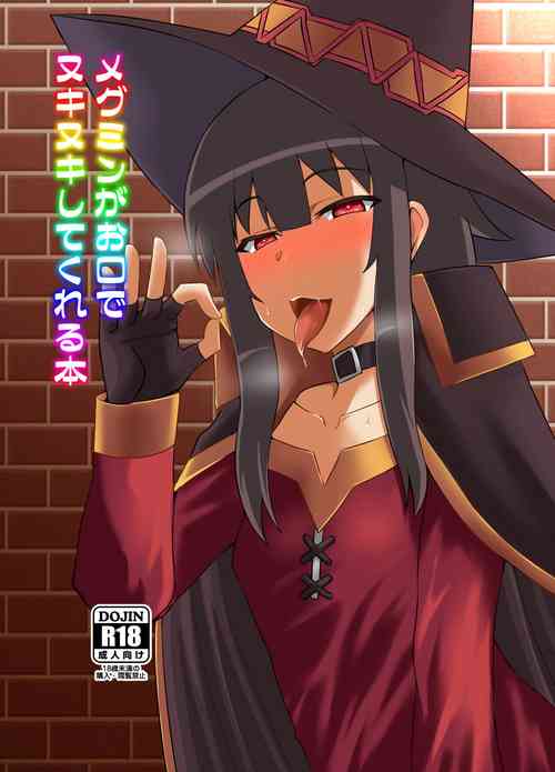 Download Megumin ga Okuchi de Nukinuki shite kureru Hon
