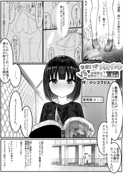 Page 2 of なまいきメス〇キVS射精禁止限界おじさん軍団
