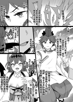 Page 1 of 少年陰陽師の悪堕ち淫魔化漫画03 淫魔姉妹誕生編
