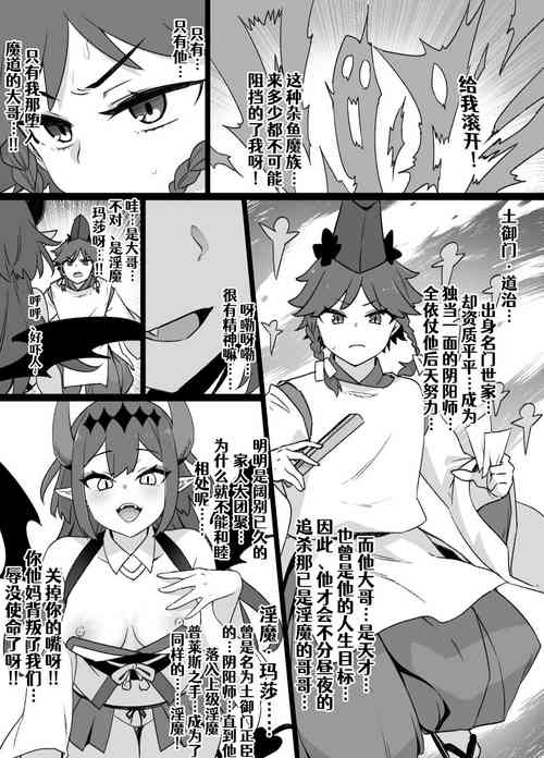 [Pixiv](kusayarou)少年陰陽師の悪堕ち淫魔化漫画03 淫魔姉妹誕生編[Chinese] [Aelitr个人汉化]