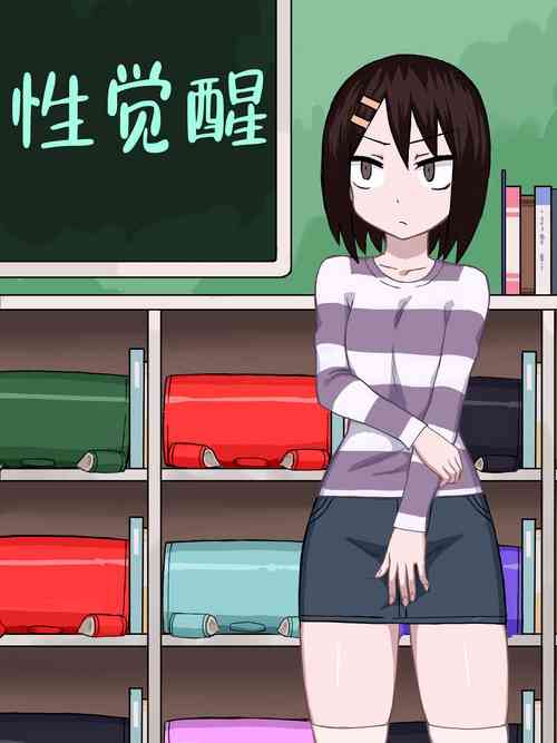 Download 性觉醒 | 性の目覚め