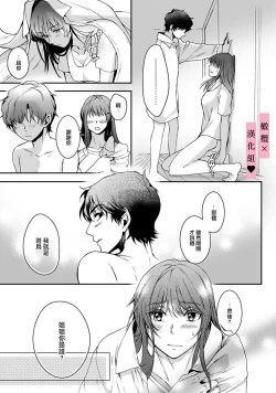 Page 11 of yutori-kun wa ikeshota｜游鸟是帅气正太