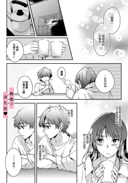 Page 12 of yutori-kun wa ikeshota｜游鸟是帅气正太