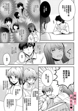 Page 13 of yutori-kun wa ikeshota｜游鸟是帅气正太