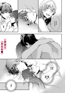 Page 37 of yutori-kun wa ikeshota｜游鸟是帅气正太