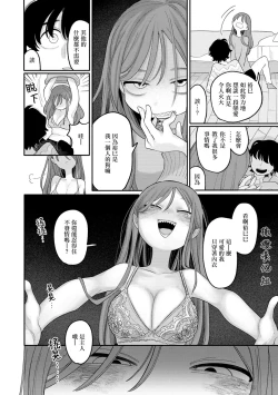 Page 10 of inu wa te o kamanai｜不咬主人的狗