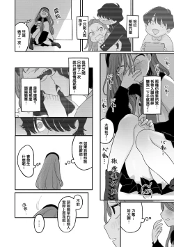 Page 6 of inu wa te o kamanai｜不咬主人的狗