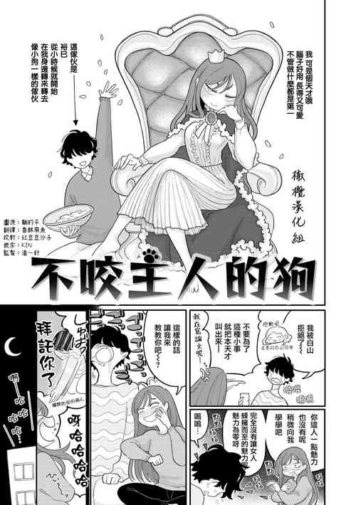 [Idaten Funisuke] inu wa te o kamanai｜不咬主人的狗[中文] [橄榄汉化组]