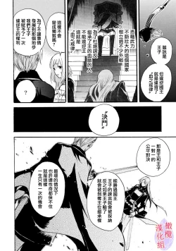 Page 14 of Aisare Hime to Takurami no Ou Otouto KishiCh. 01｜心爱的公主，拥有的王子骑士01话