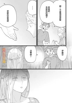 Page 112 of ikusa suguru no hanayome～0103话