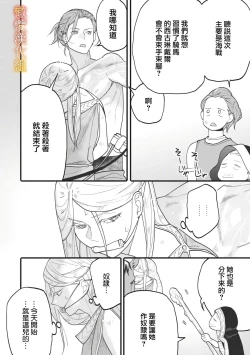 Page 30 of ikusa suguru no hanayome～0103话