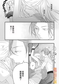 Page 46 of ikusa suguru no hanayome～0103话