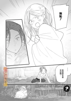 Page 67 of ikusa suguru no hanayome～0103话