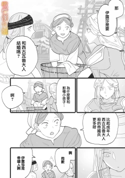 Page 76 of ikusa suguru no hanayome～0103话