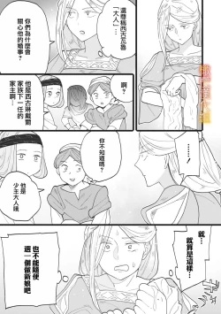 Page 77 of ikusa suguru no hanayome～0103话