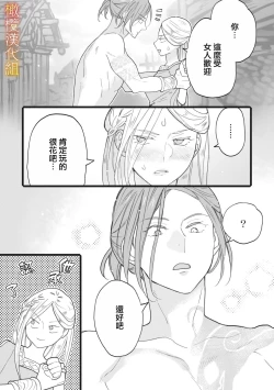 Page 83 of ikusa suguru no hanayome～0103话