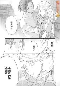 Page 87 of ikusa suguru no hanayome～0103话