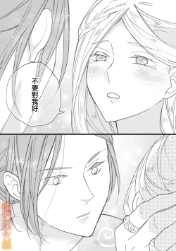 Page 89 of ikusa suguru no hanayome～0103话