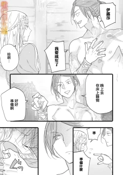 Page 93 of ikusa suguru no hanayome～0103话