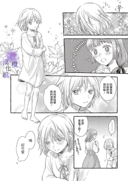 Page 105 of Yandere Mahoutsukai wa Sekizou no Otome shika Aisenai Majo wa Manadeshi no Atsui Kuchizuke de Tokeru Ch. 103