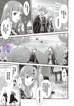 Page 23 of Yandere Mahoutsukai wa Sekizou no Otome shika Aisenai Majo wa Manadeshi no Atsui Kuchizuke de Tokeru Ch. 103