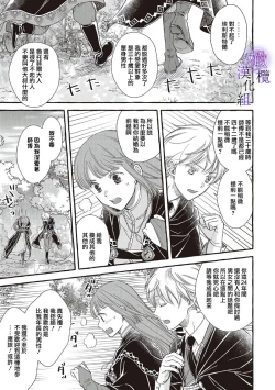 Page 25 of Yandere Mahoutsukai wa Sekizou no Otome shika Aisenai Majo wa Manadeshi no Atsui Kuchizuke de Tokeru Ch. 103