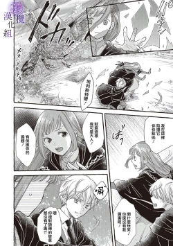 Page 30 of Yandere Mahoutsukai wa Sekizou no Otome shika Aisenai Majo wa Manadeshi no Atsui Kuchizuke de Tokeru Ch. 103