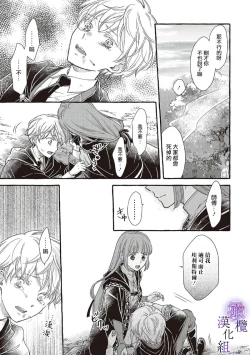 Page 35 of Yandere Mahoutsukai wa Sekizou no Otome shika Aisenai Majo wa Manadeshi no Atsui Kuchizuke de Tokeru Ch. 103