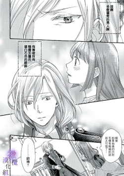 Page 64 of Yandere Mahoutsukai wa Sekizou no Otome shika Aisenai Majo wa Manadeshi no Atsui Kuchizuke de Tokeru Ch. 103