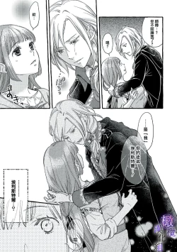 Page 67 of Yandere Mahoutsukai wa Sekizou no Otome shika Aisenai Majo wa Manadeshi no Atsui Kuchizuke de Tokeru Ch. 103