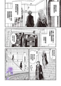 Page 77 of Yandere Mahoutsukai wa Sekizou no Otome shika Aisenai Majo wa Manadeshi no Atsui Kuchizuke de Tokeru Ch. 103