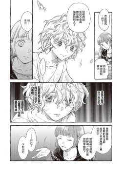 Page 91 of Yandere Mahoutsukai wa Sekizou no Otome shika Aisenai Majo wa Manadeshi no Atsui Kuchizuke de Tokeru Ch. 103