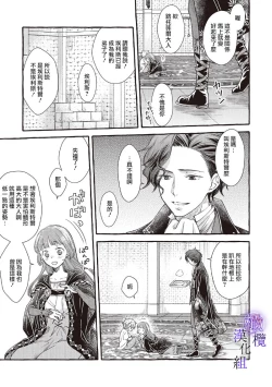 Page 96 of Yandere Mahoutsukai wa Sekizou no Otome shika Aisenai Majo wa Manadeshi no Atsui Kuchizuke de Tokeru Ch. 103